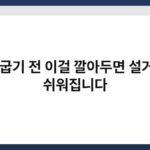 고기 굽기 전 이걸 깔아두면 설거지가 쉬워집니다 6