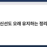 과일 신선도 오래 유지하는 정리 방식 1